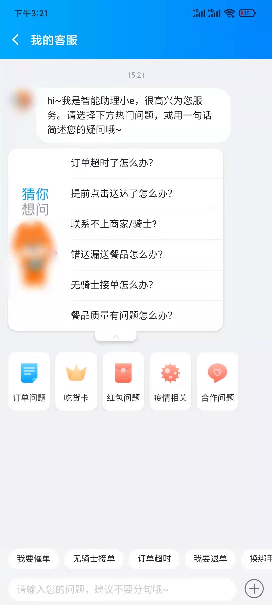 怎么選擇餓了么人工客服