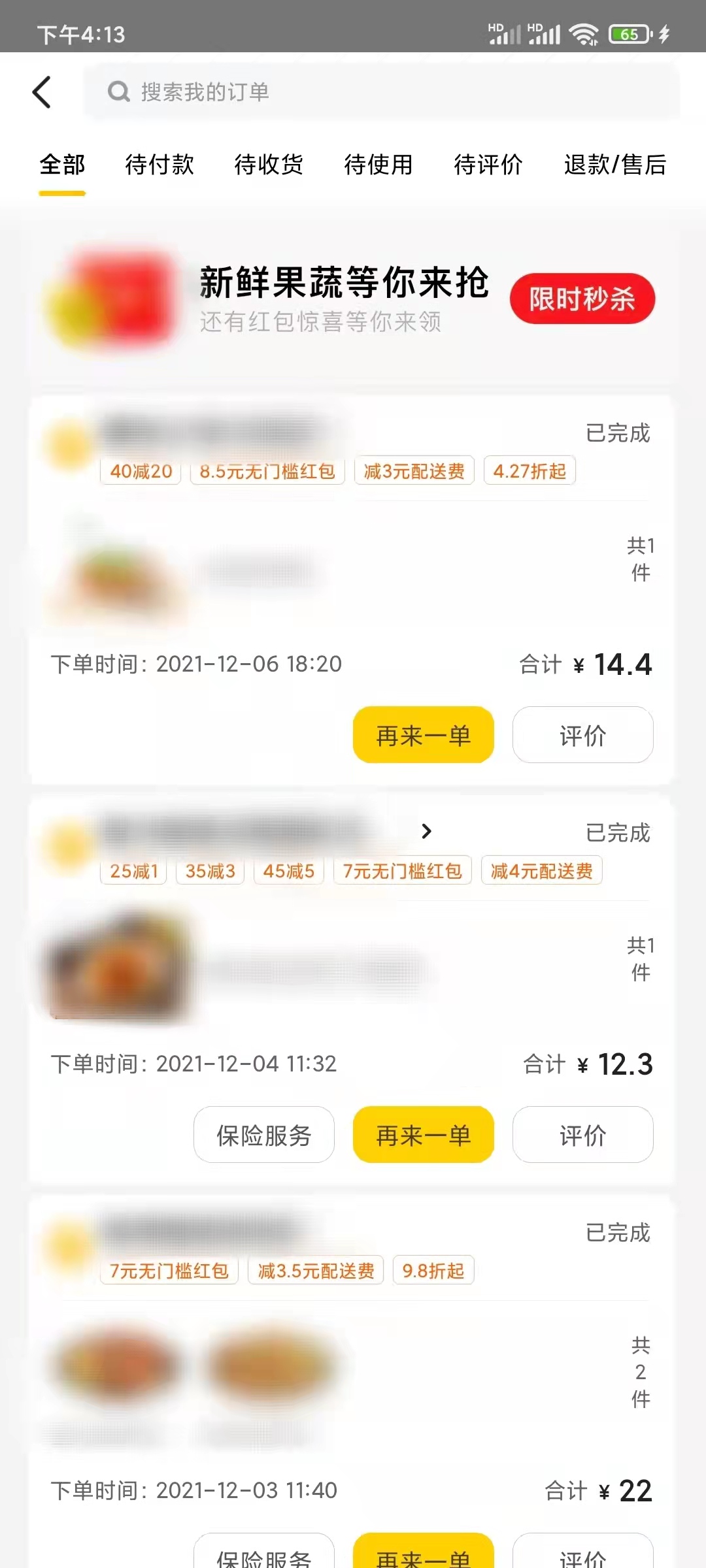 在美團上看自己的外賣訂單