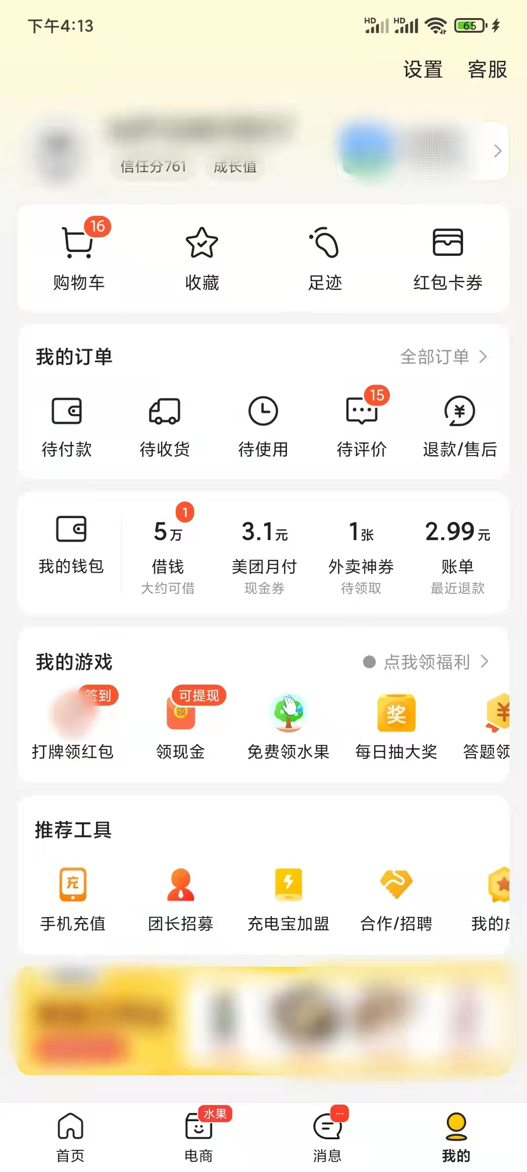 如何在美團上看自己下的外賣