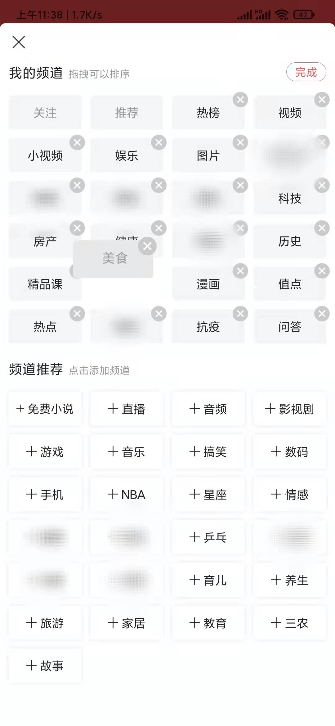 今日頭條的極速版調整頻道