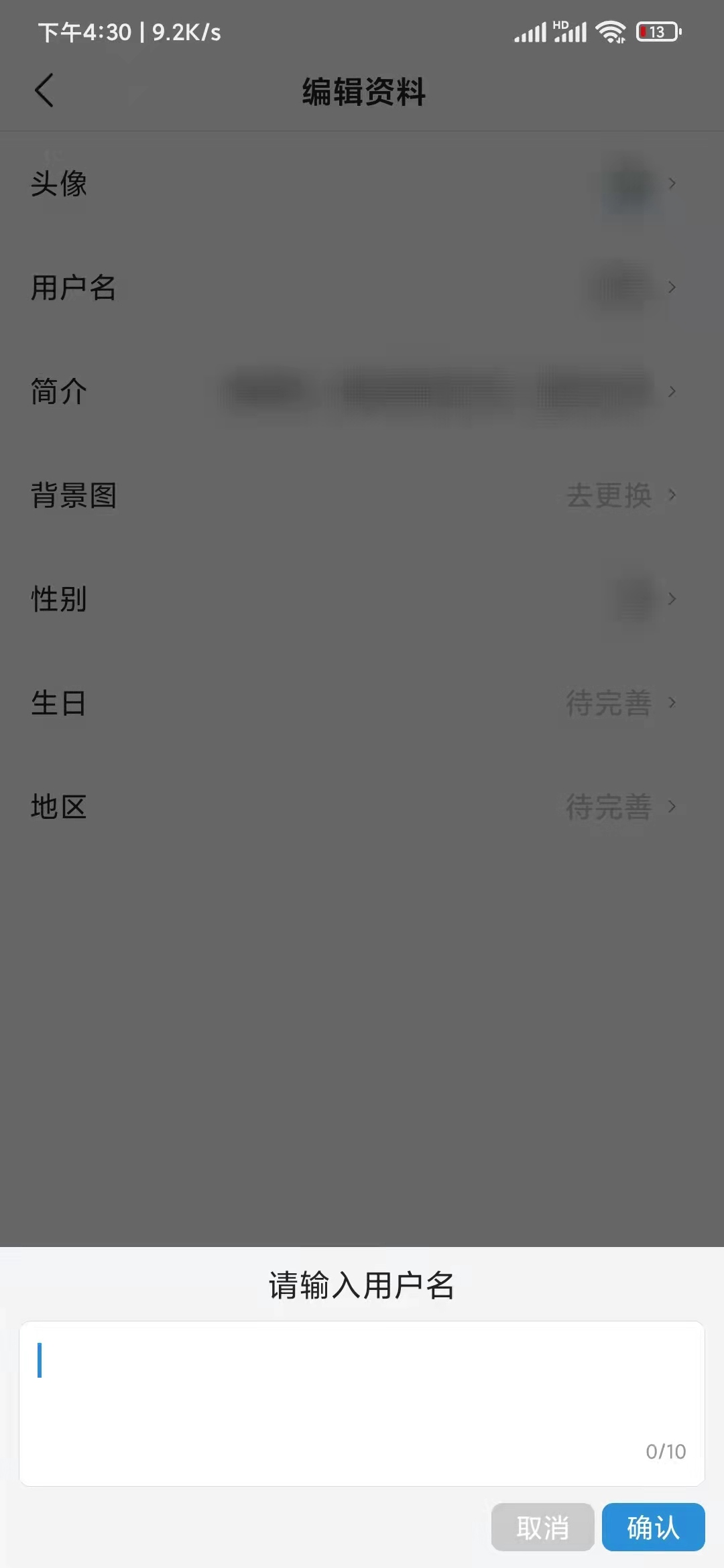 頭條搜索極速版昵稱改換保存