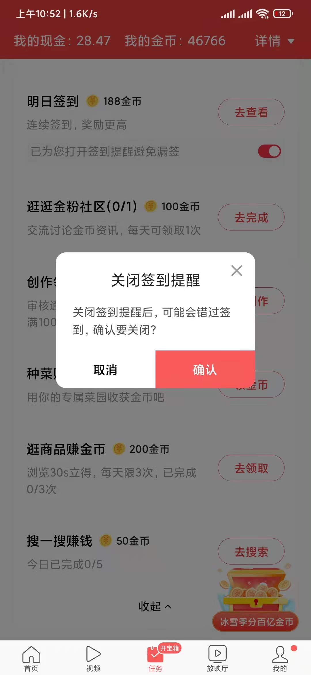 頭條搜索極速版關閉簽到提醒