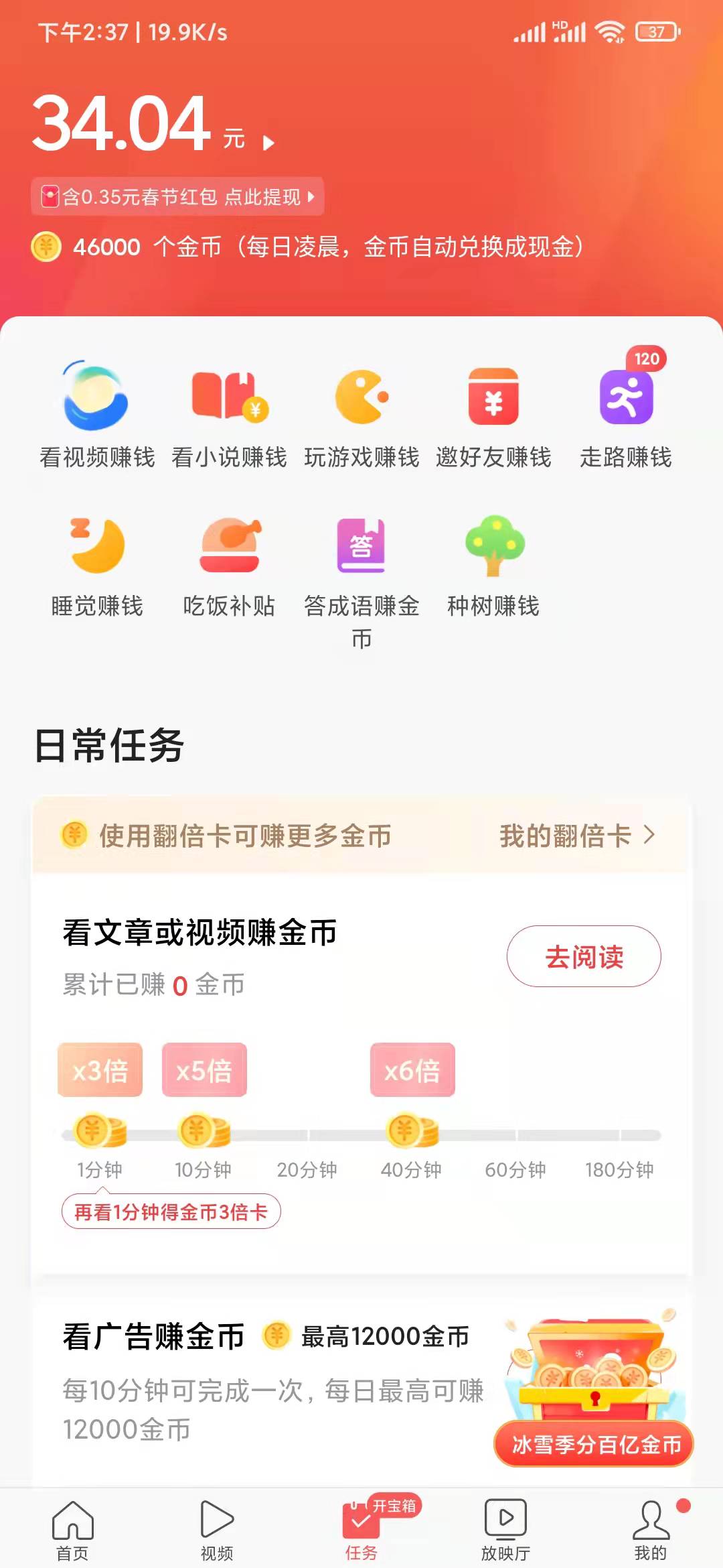 頭條搜索極速版新人任務位置