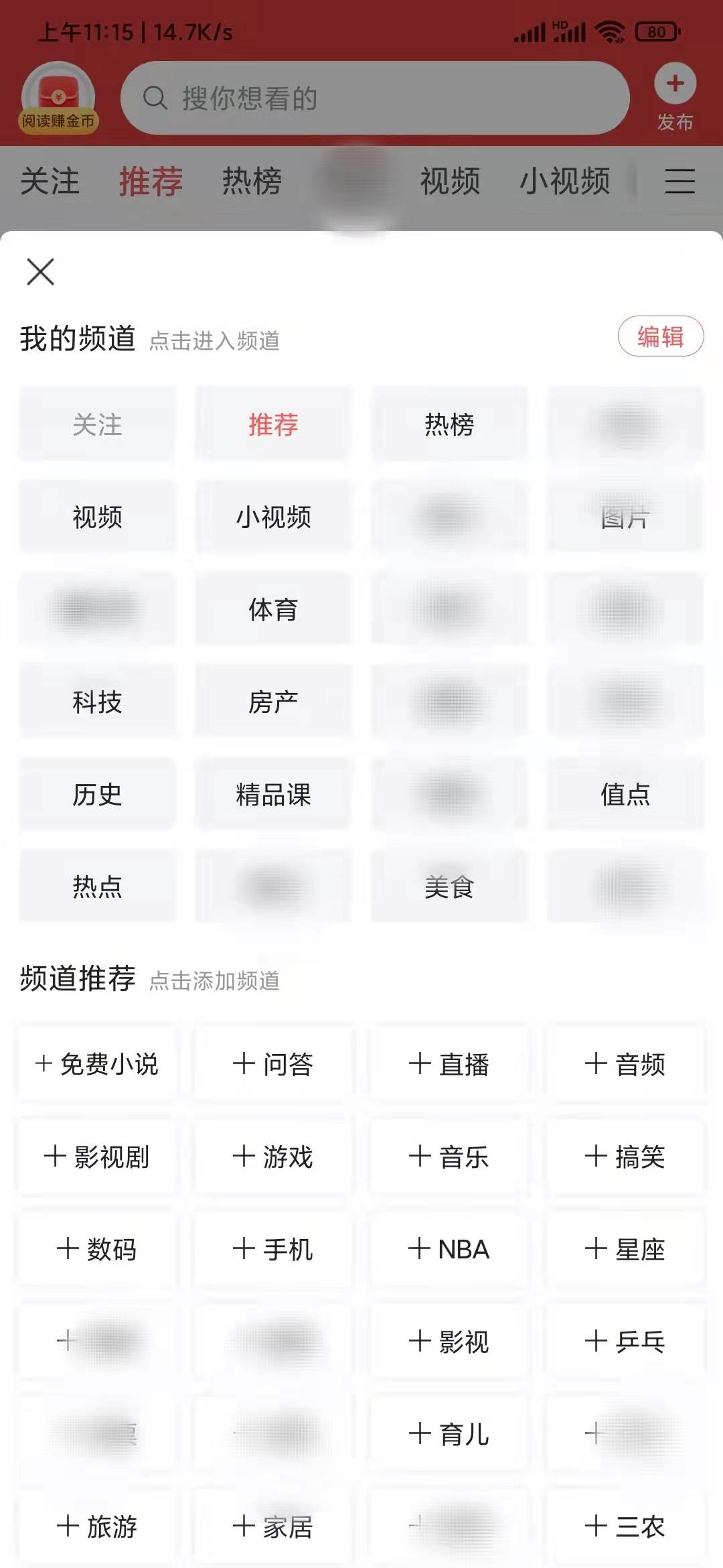 頭條搜索極速版添加問答頻道