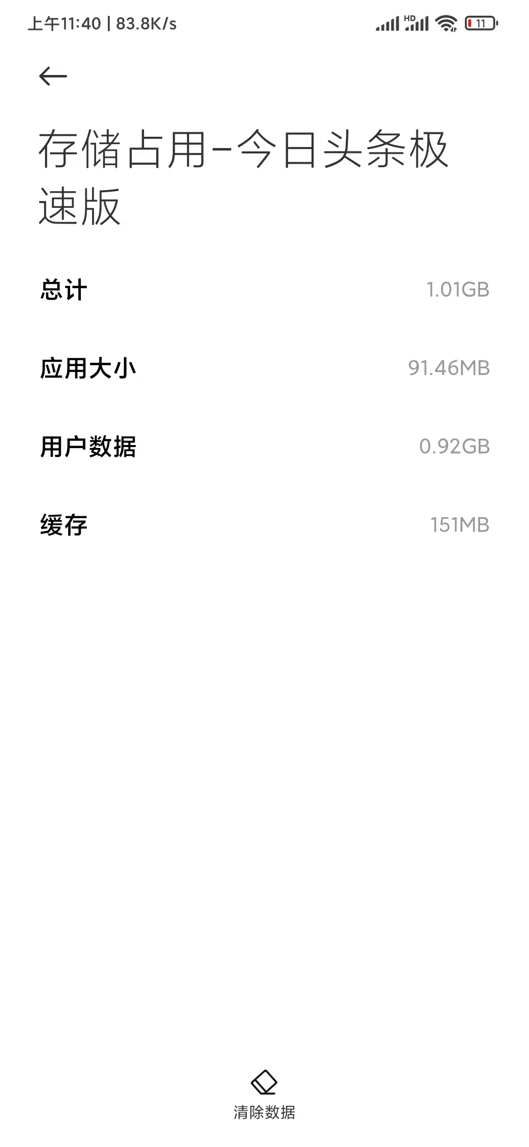 頭條搜索極速版占內存91.46MB