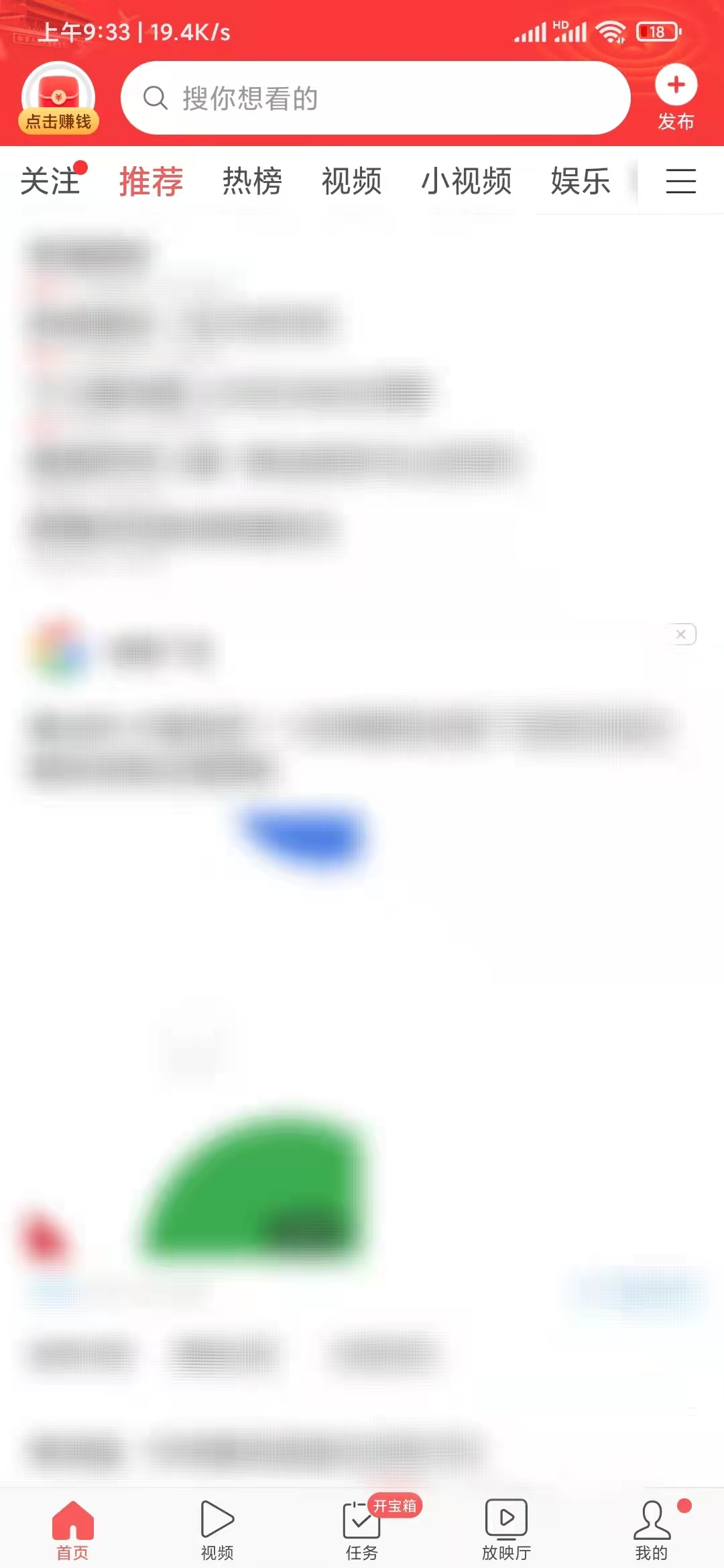 頭條搜索極速版首頁有資訊內容