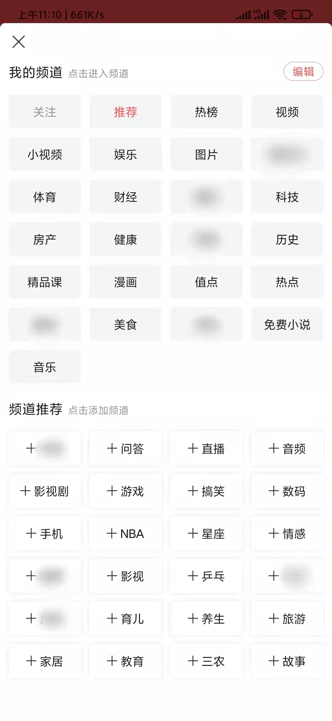 頭條搜索極速版設置導航欄