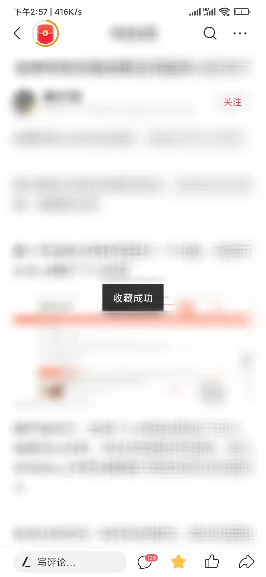 頭條搜索極速版選擇星形收藏內容