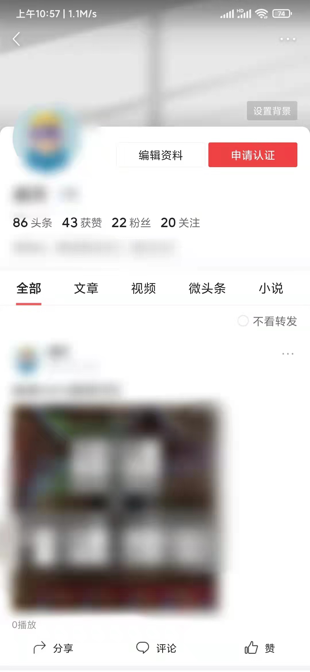 頭條搜索極速版查看作品