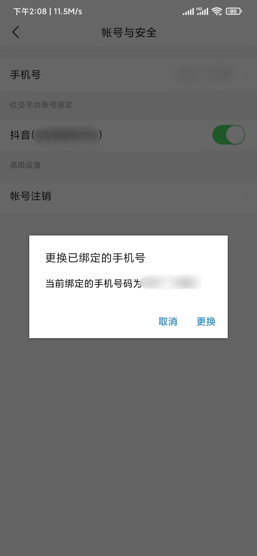 取消頭條搜索極速版綁定手機