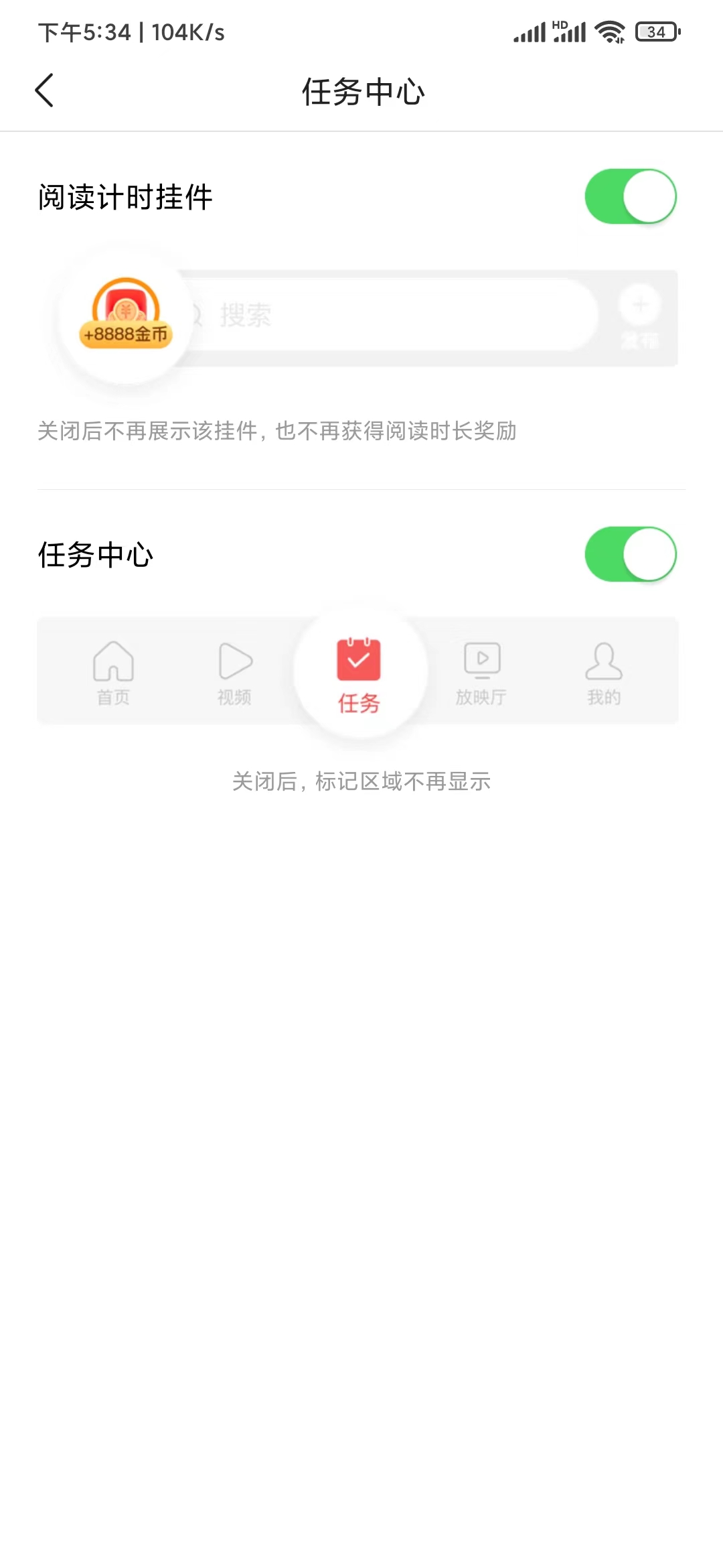 找回頭條搜索極速版任務中心