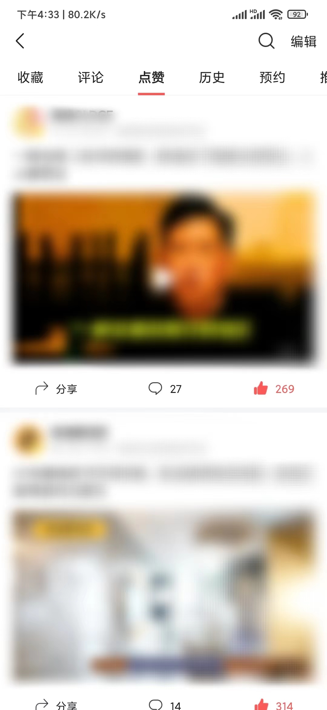 頭條搜索極速版查看點贊的