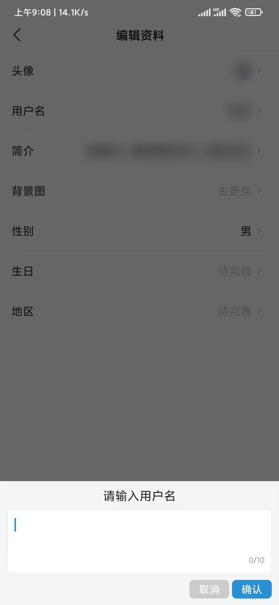 頭條搜索極速版修改用戶名