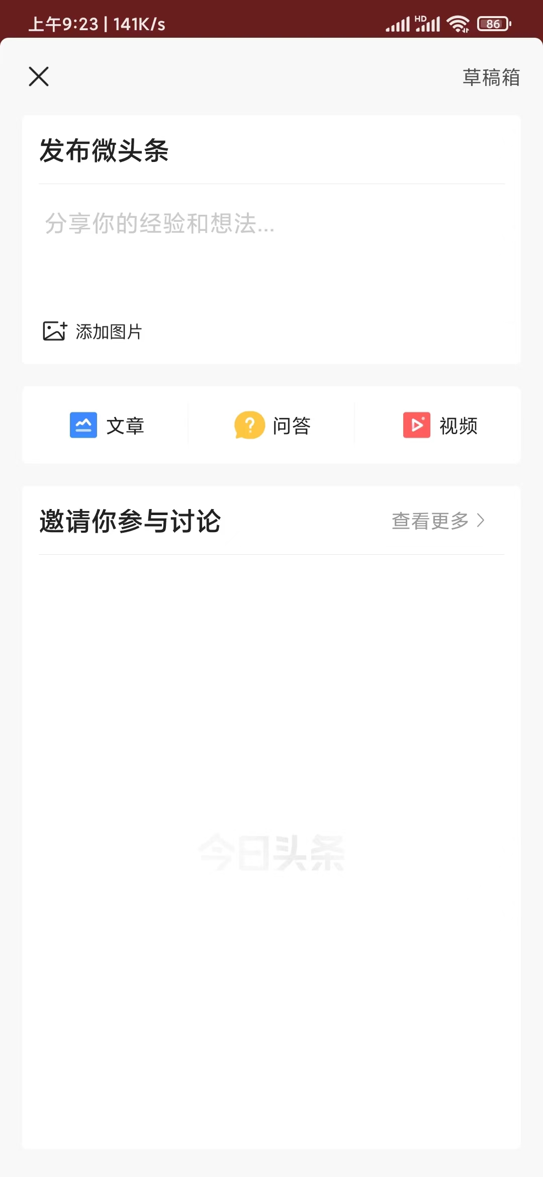 頭條搜索極速版發(fā)布短文