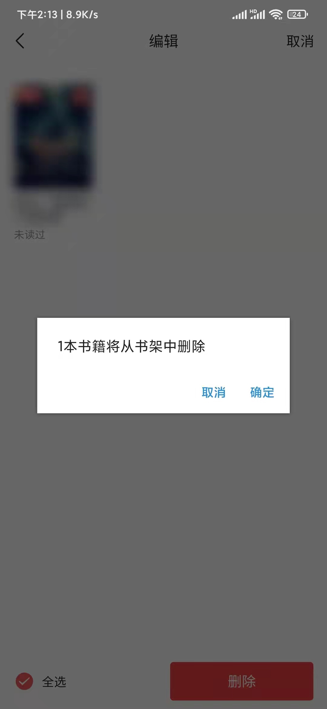 頭條搜索極速版刪除我的書架