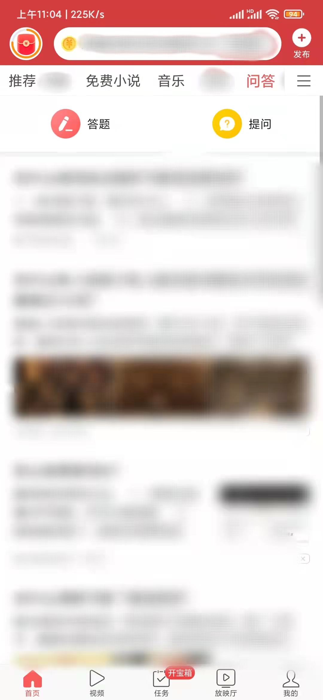 頭條搜索極速版進入問答