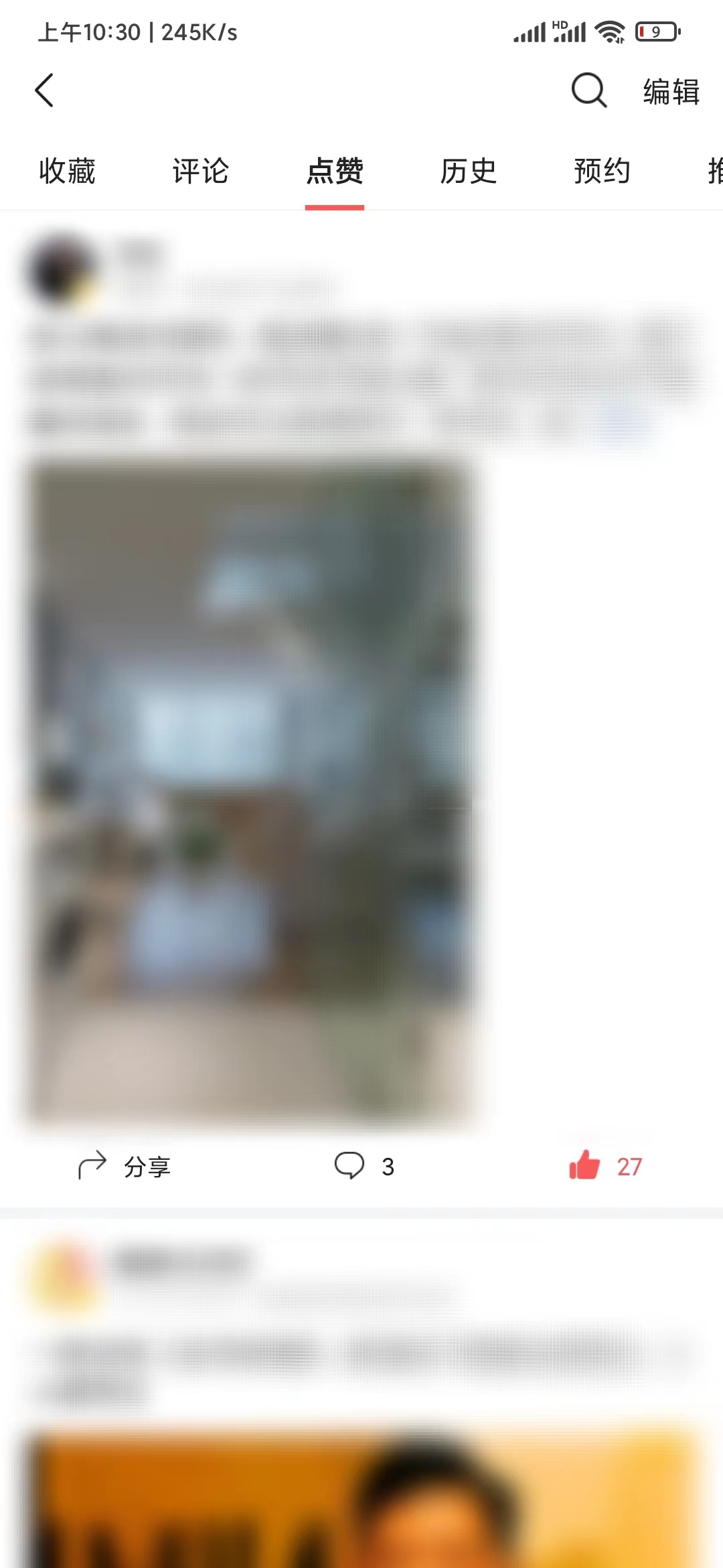 頭條搜索極速版找到點贊記錄