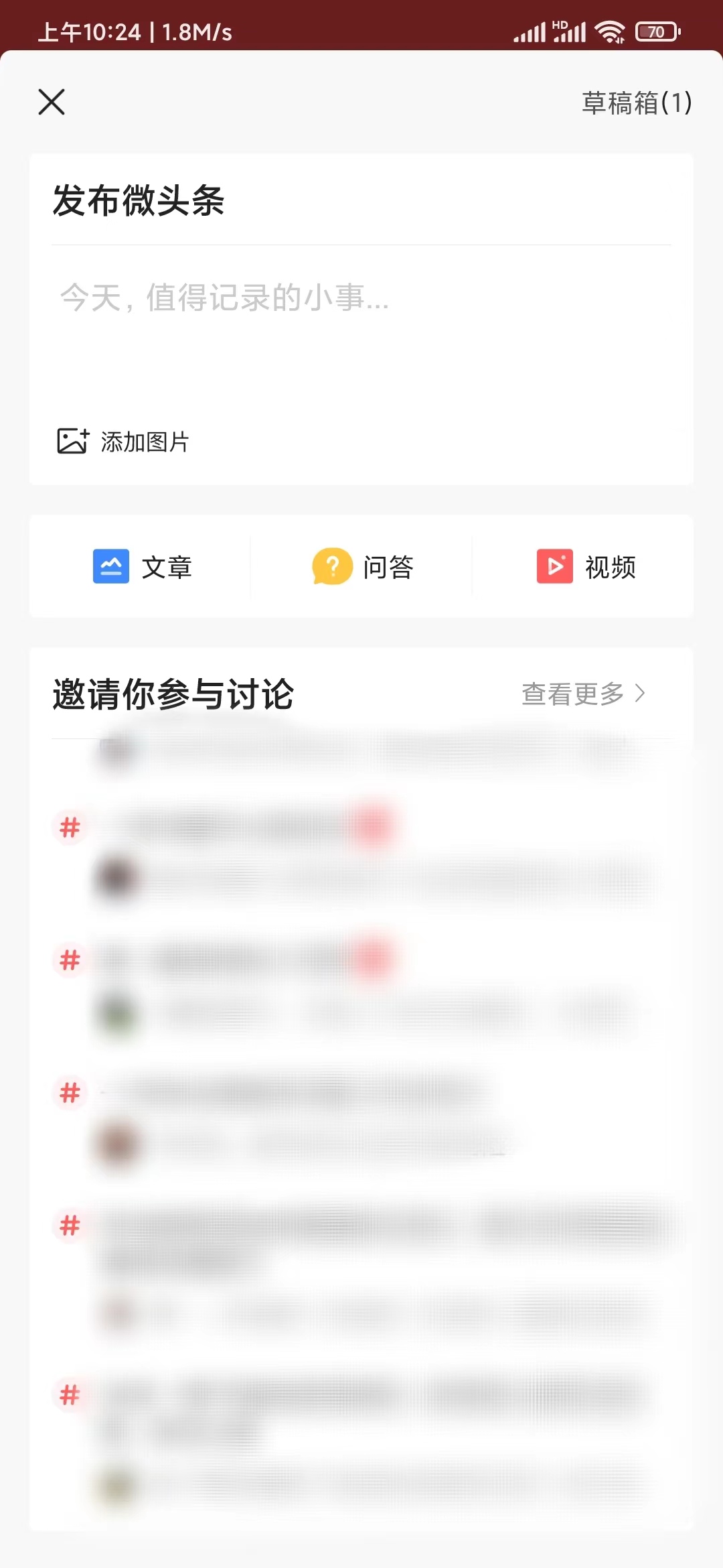 頭條搜索極速版發布微頭條說說