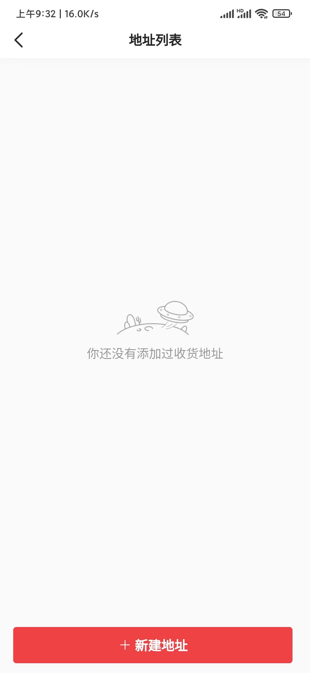 頭條搜索極速版收貨地址管理