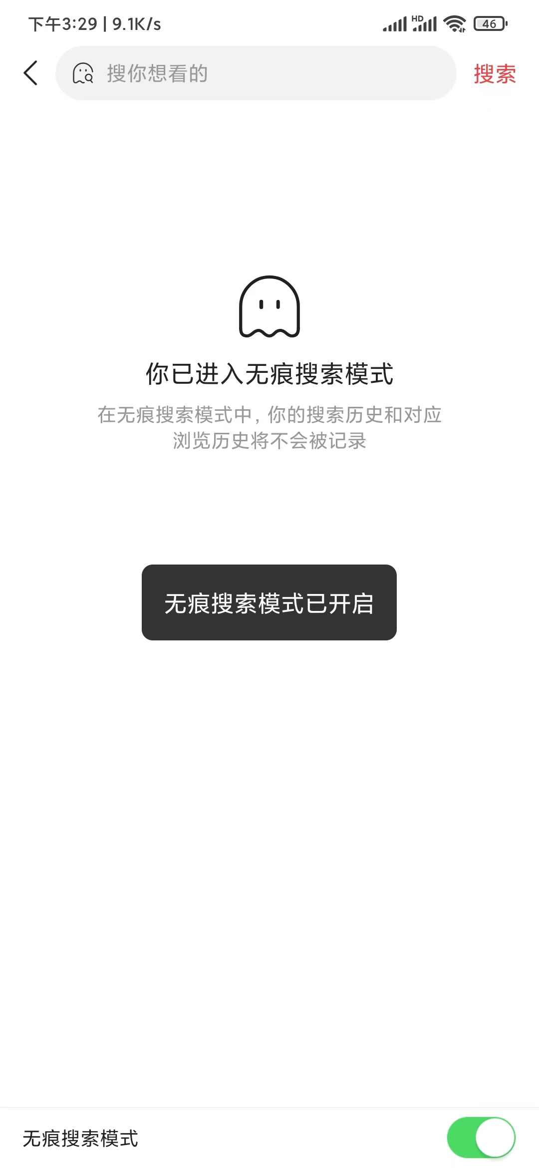 頭條搜索極速版開啟無痕瀏覽