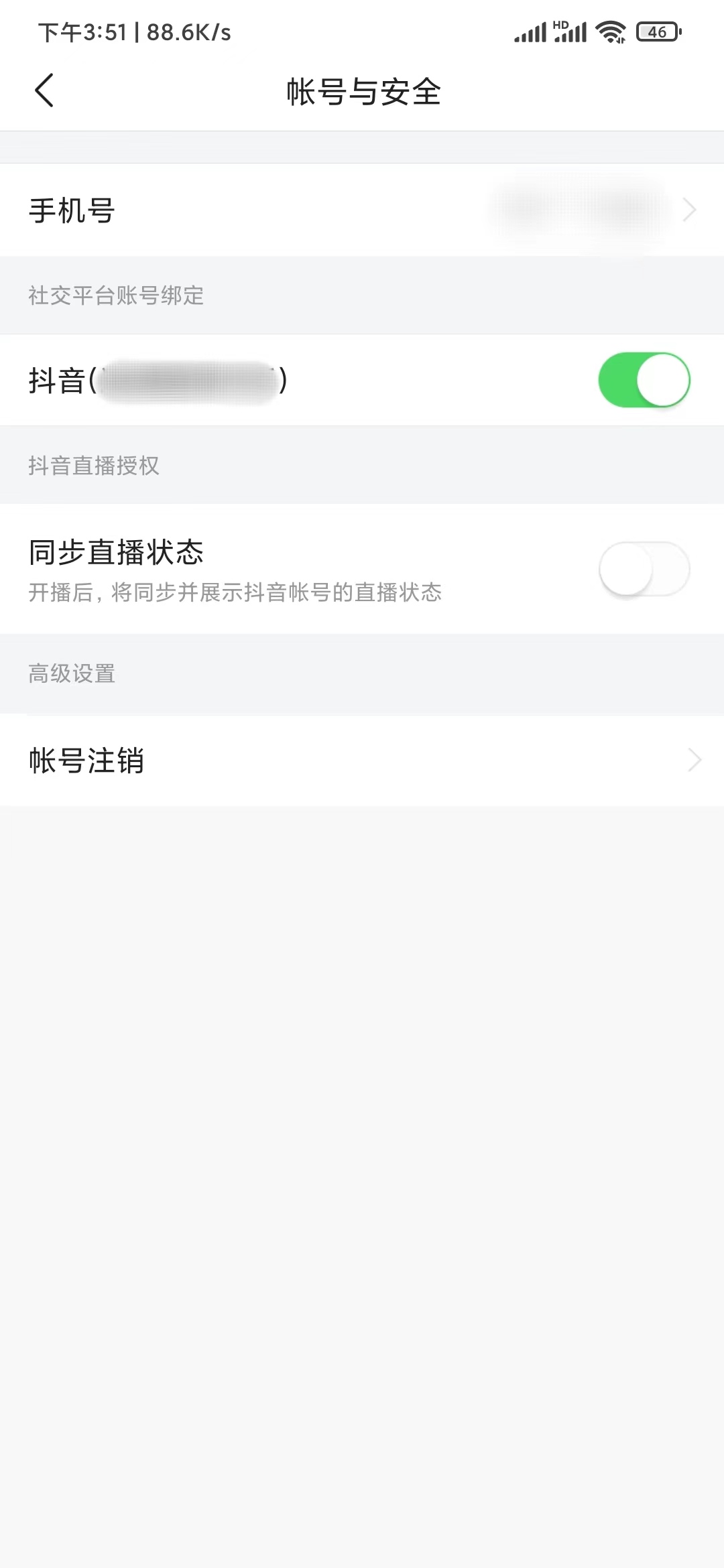 頭條搜索極速版賬號(hào)與安全手機(jī)號(hào)