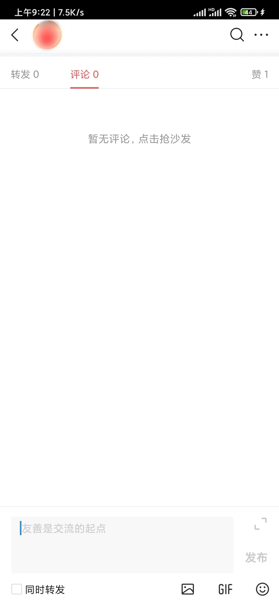 頭條搜索極速版文章評論區(qū)域