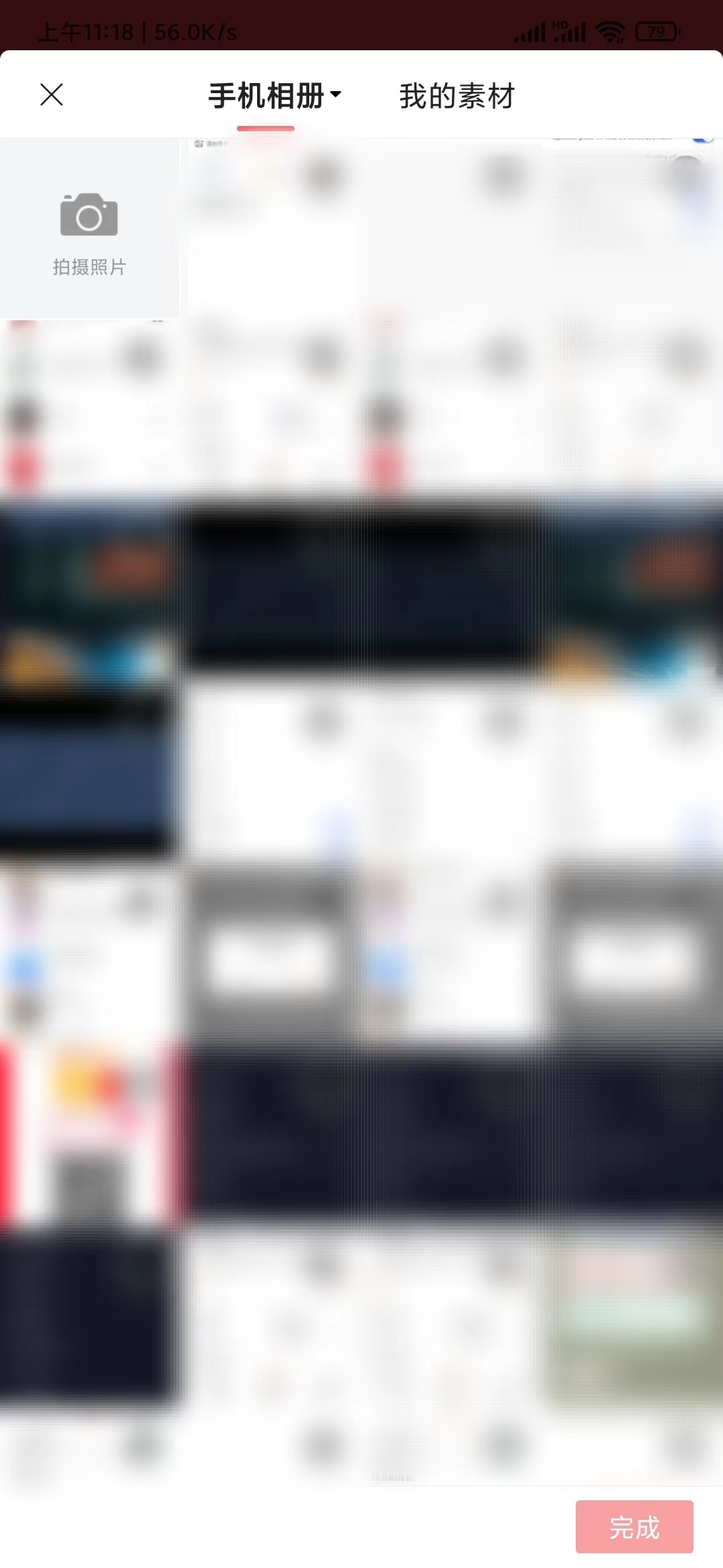 頭條搜索極速版拍攝上傳圖片