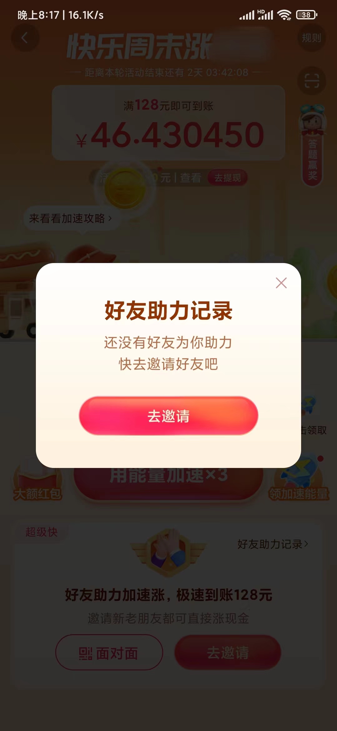 頭條搜索極速版的助力有漲獎勵的作用