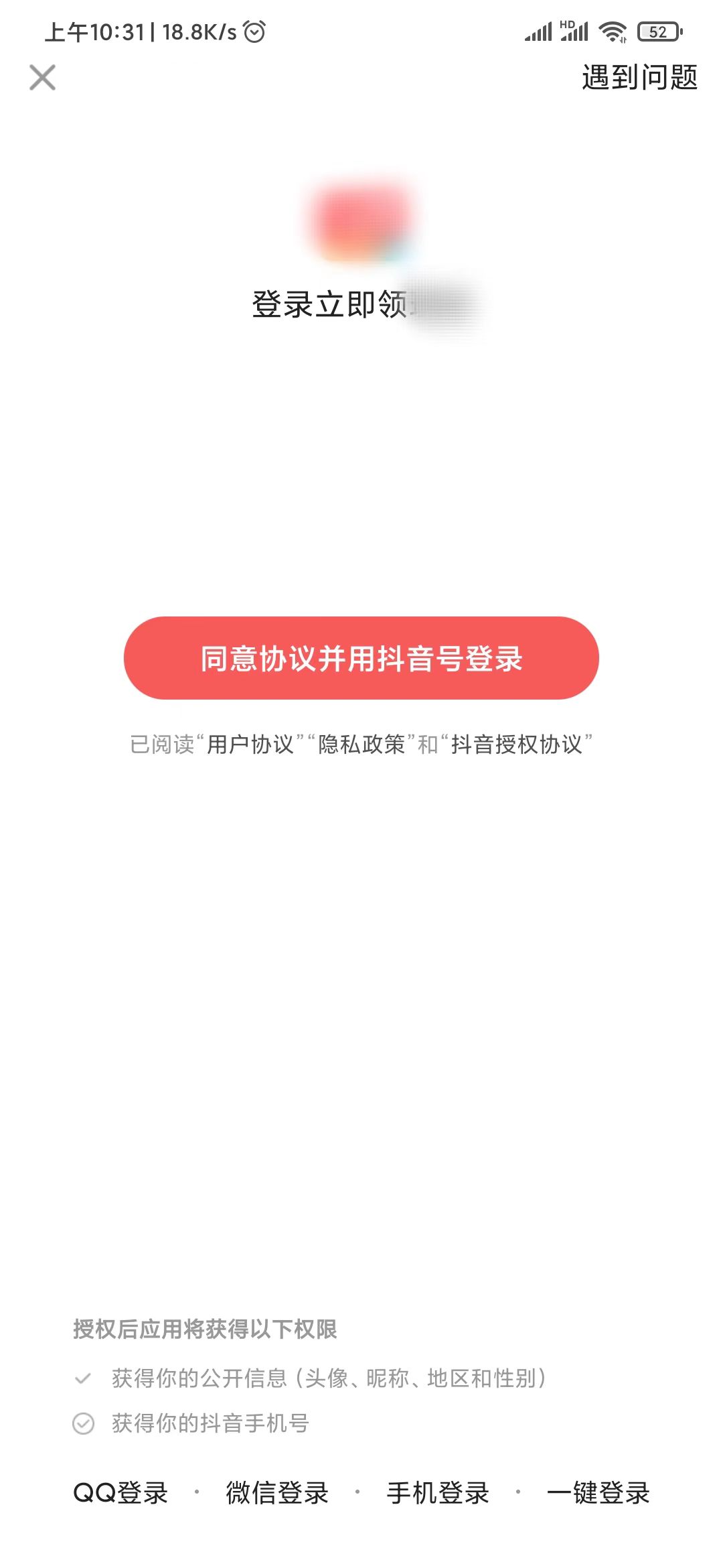 今日頭條的極速版注冊賬號