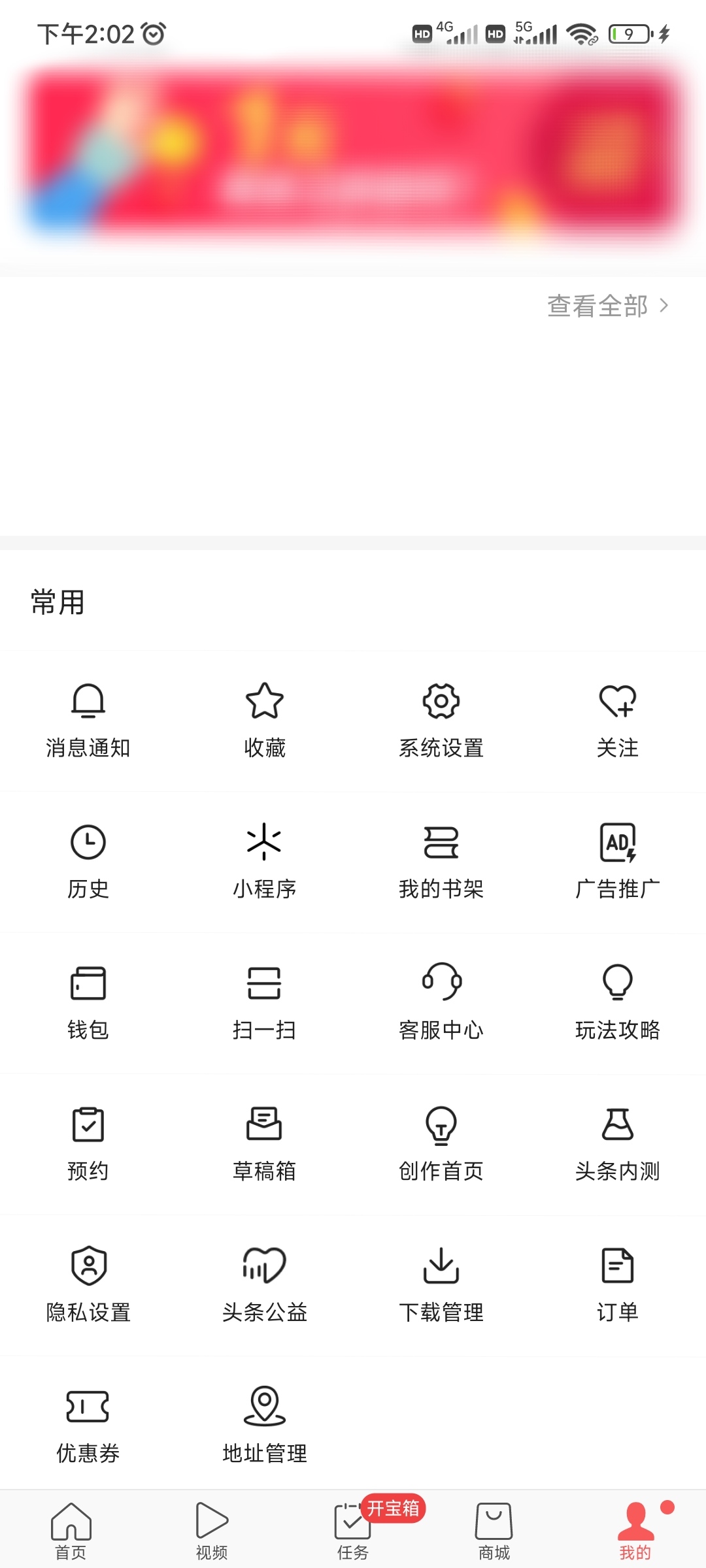 頭條搜索極速版我的頁找到訂單