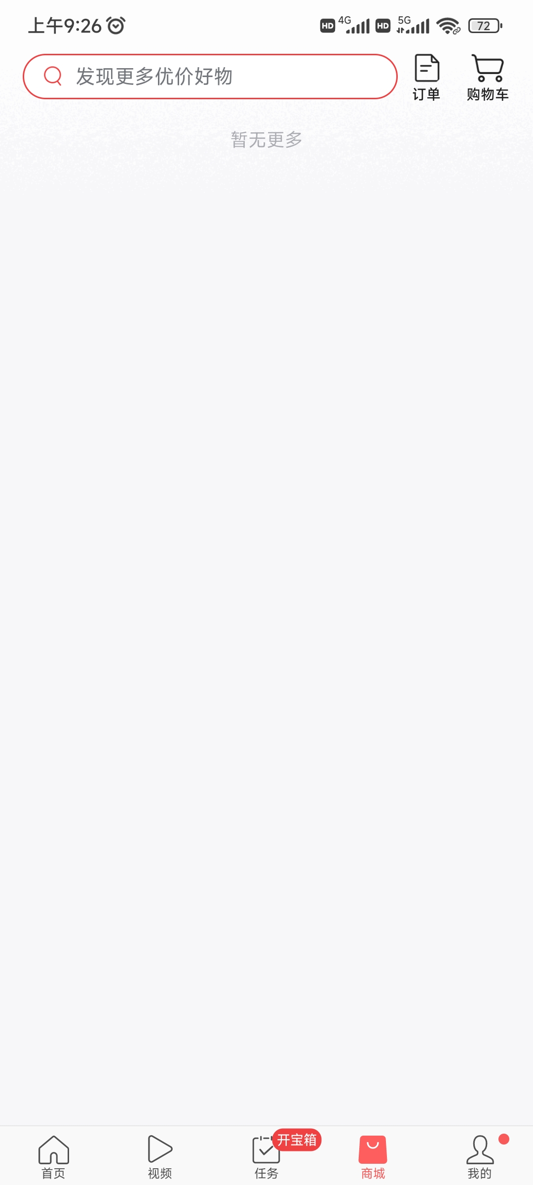 頭條搜索極速版點擊商城進商城頁面