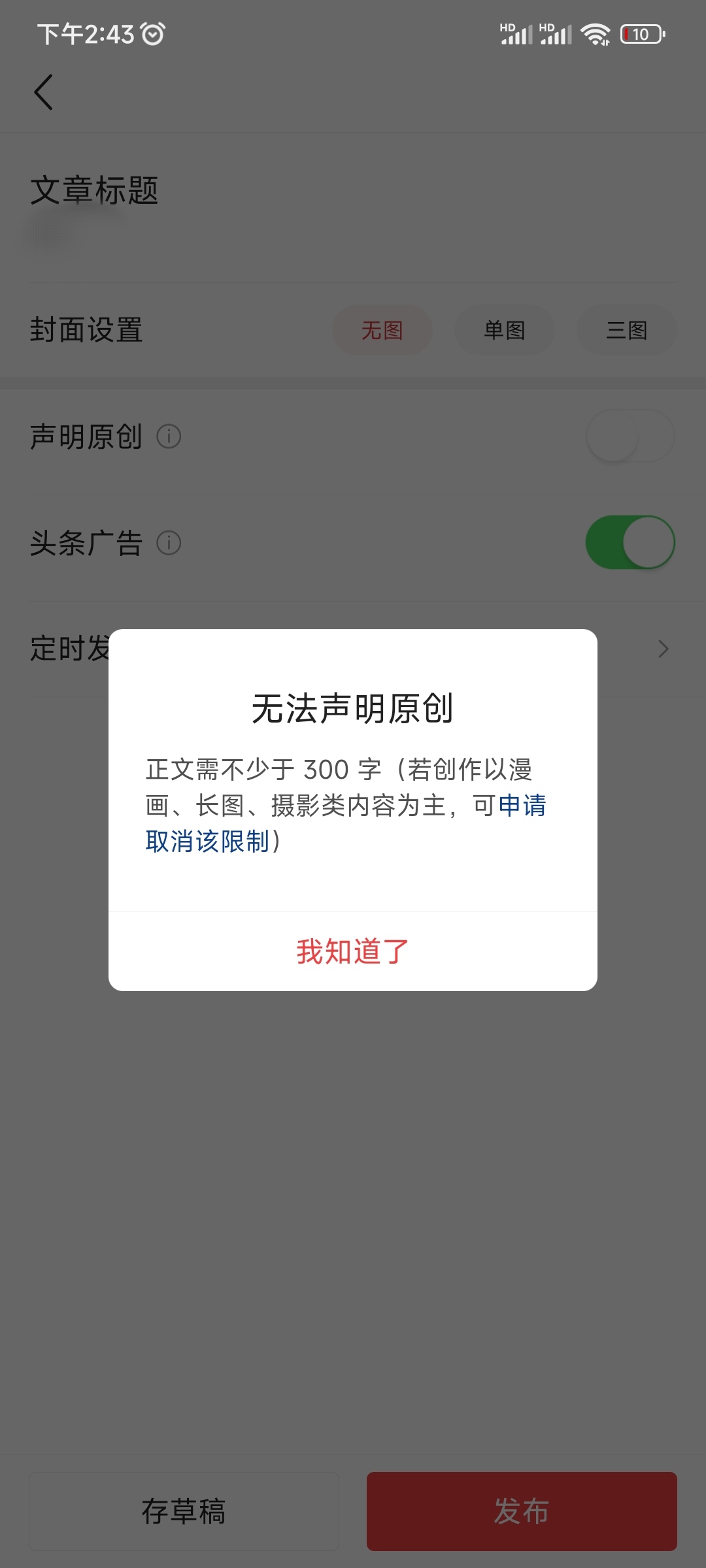 今日頭條原創(chuàng)打開聲明開關(guān)權(quán)限設(shè)置