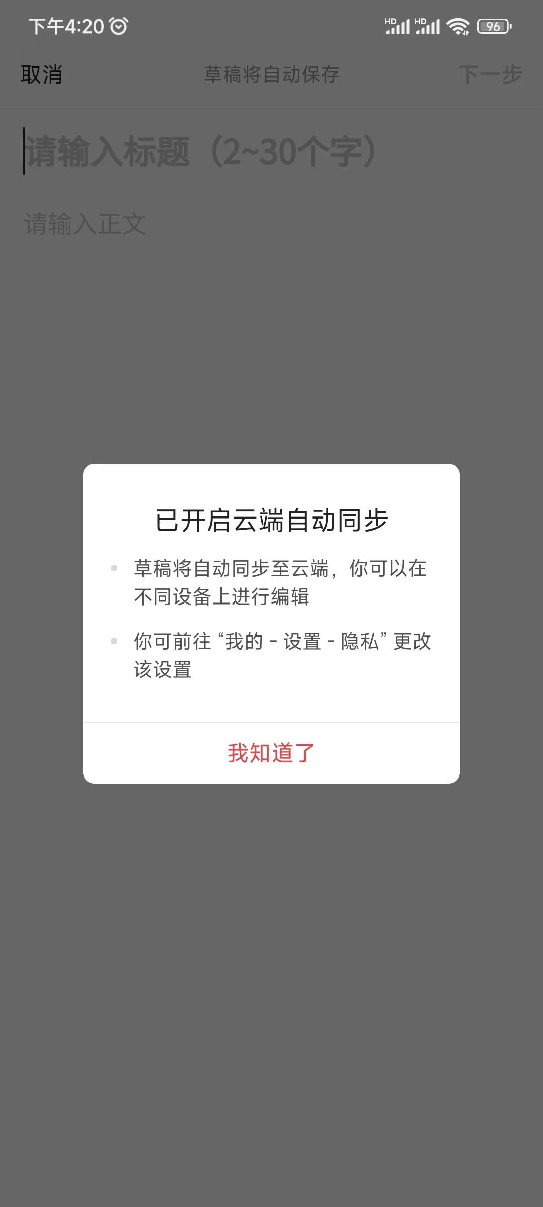 頭條搜索極速版成功設置同步