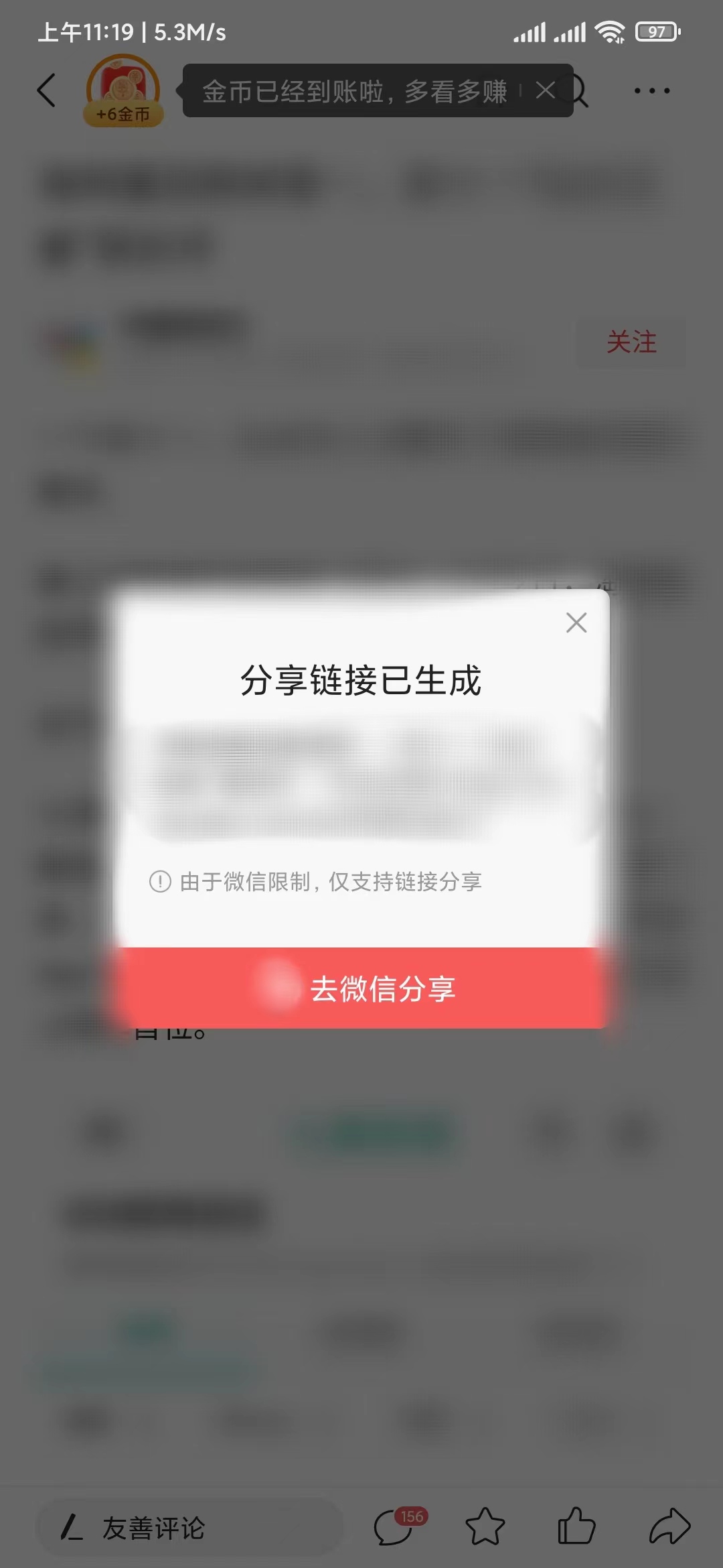頭條搜索極速版轉發微信朋友圈