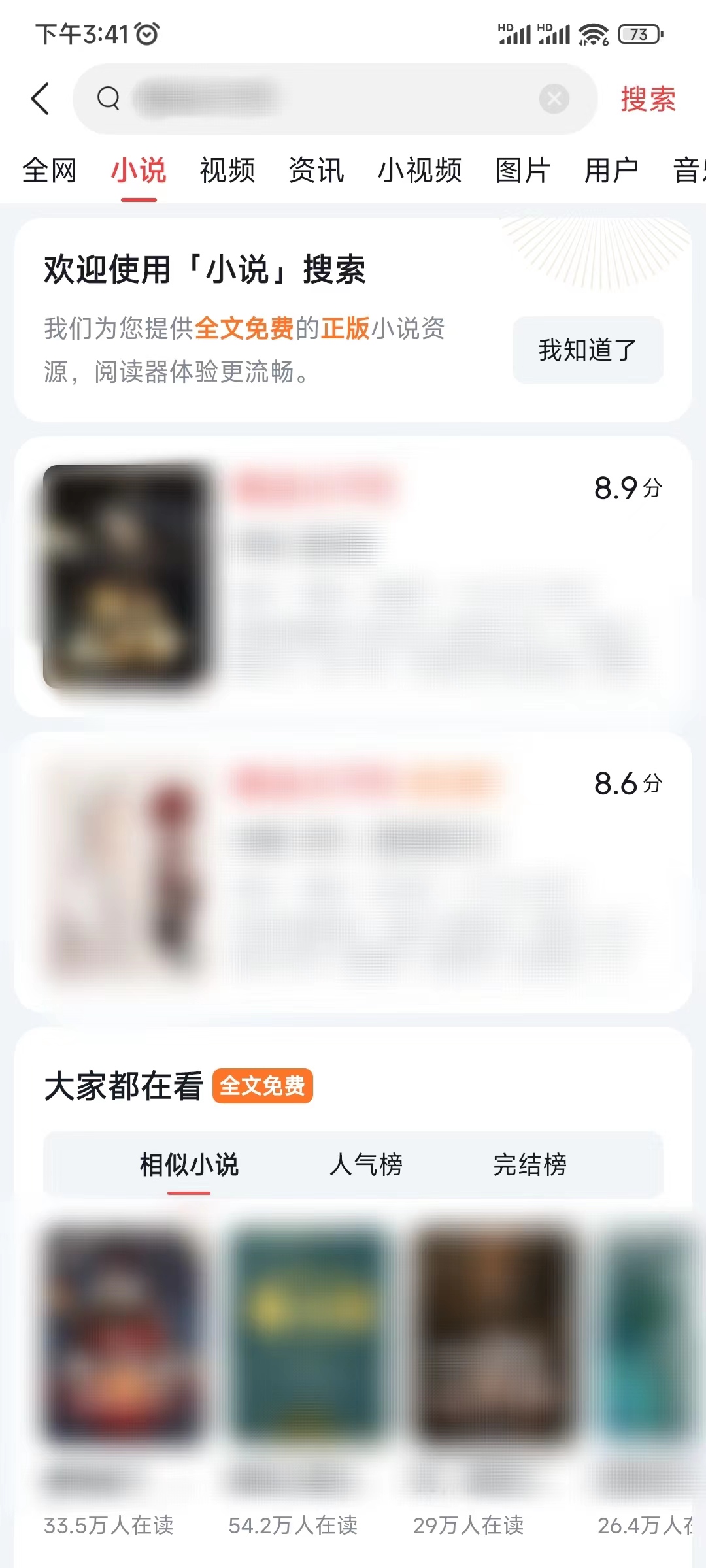 今日頭條搜索結果查找小說