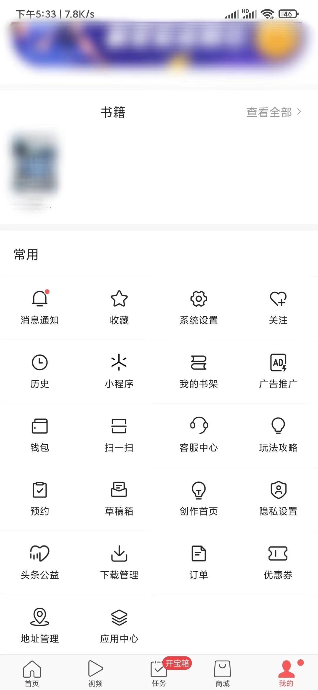 頭條搜索極速版我的地址管理