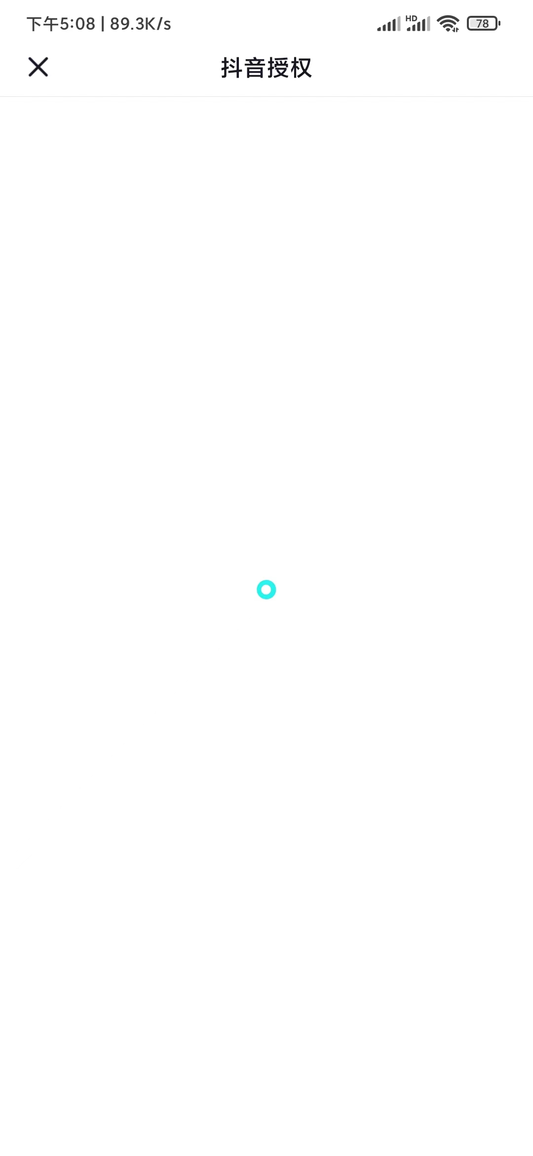 頭條搜索極速版抖音授權同步