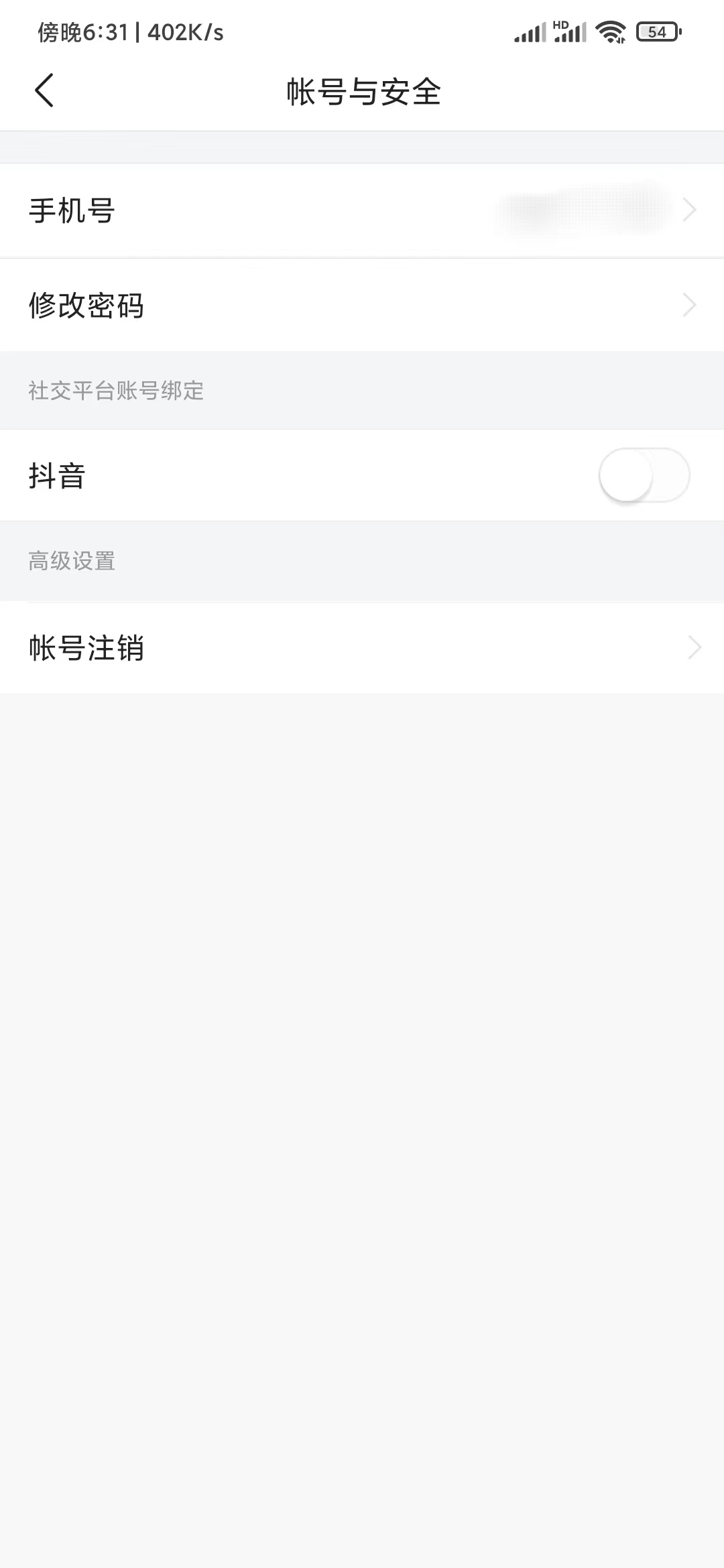 頭條搜索極速版賬號與安全抖音