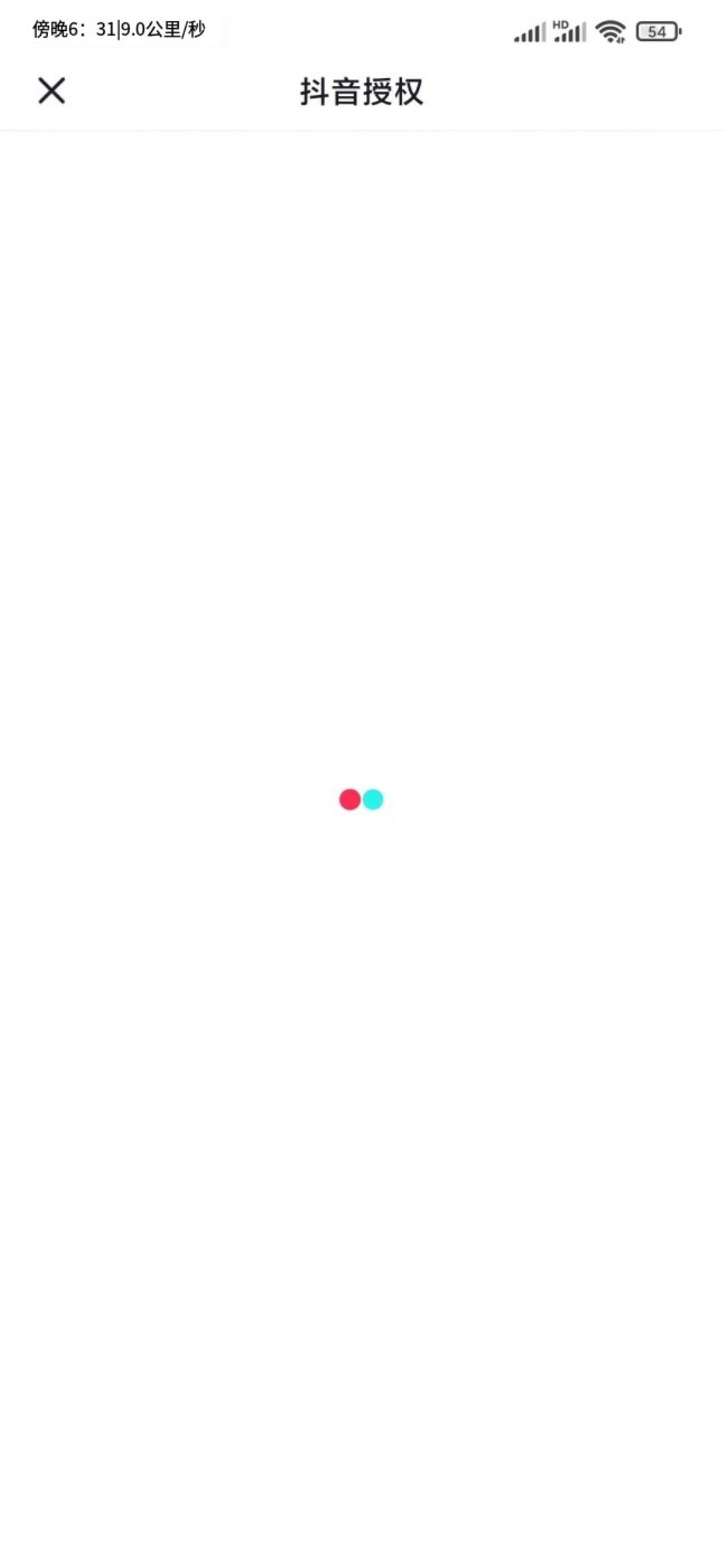 頭條搜索極速版抖音授權綁定