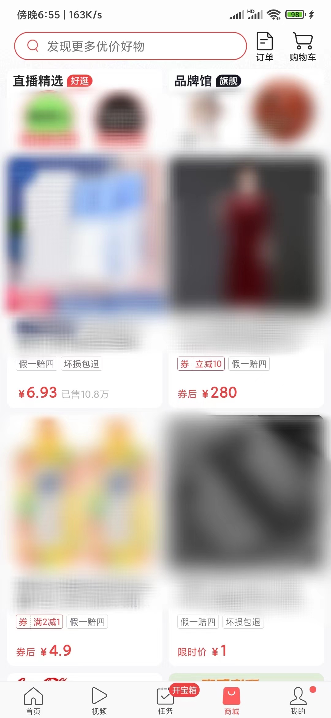 頭條搜索極速版商城購物