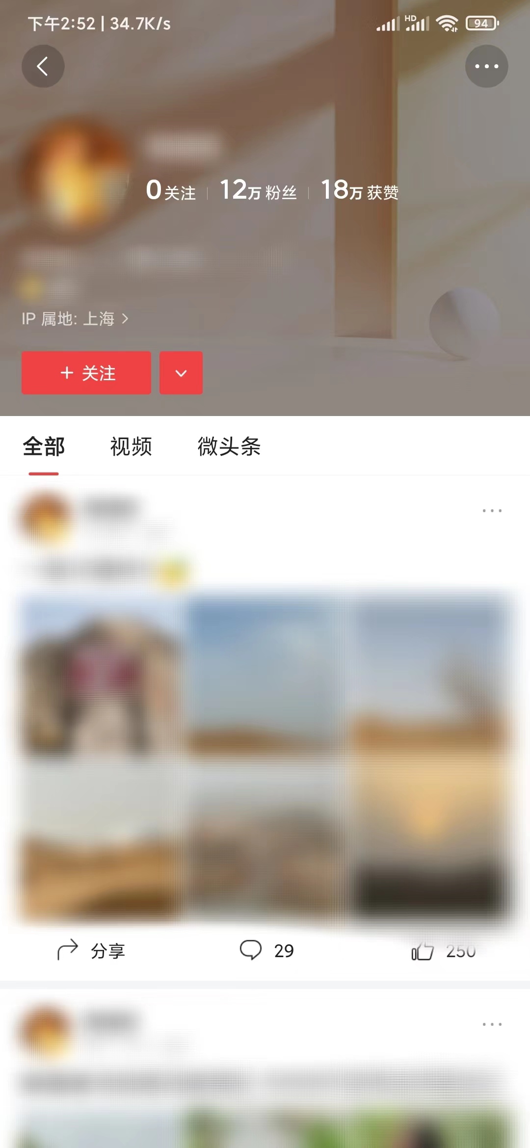 頭條搜索極速版個人主頁加人