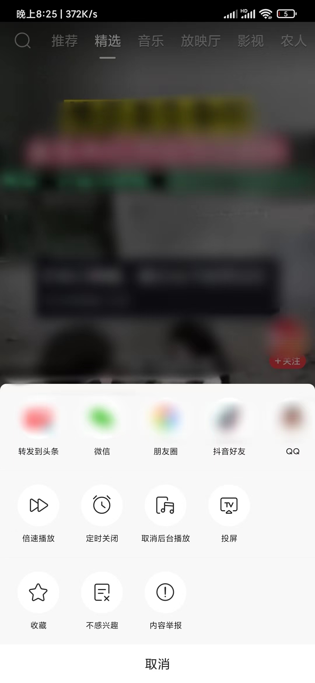 頭條搜索極速版視頻舉報(bào)