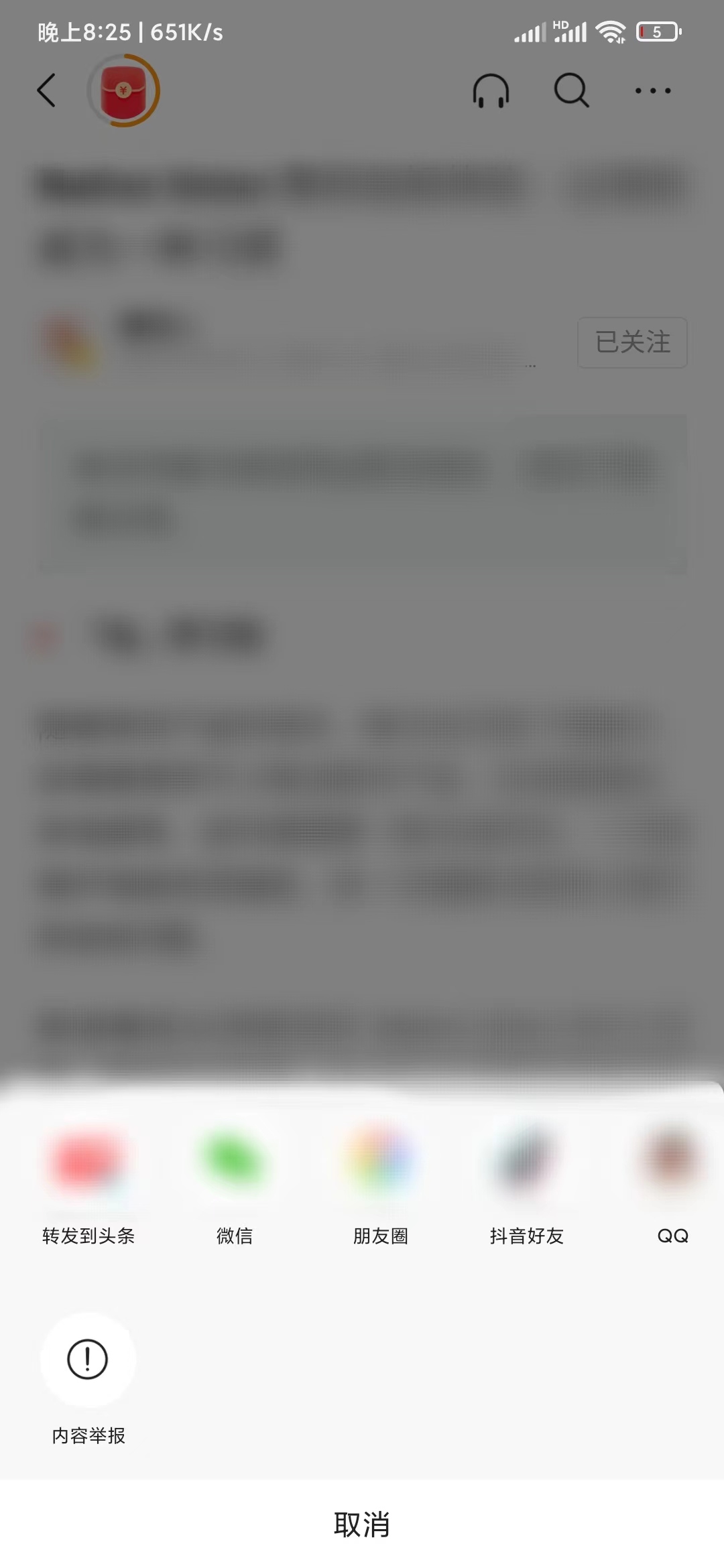 頭條搜索極速版內(nèi)容舉報(bào)