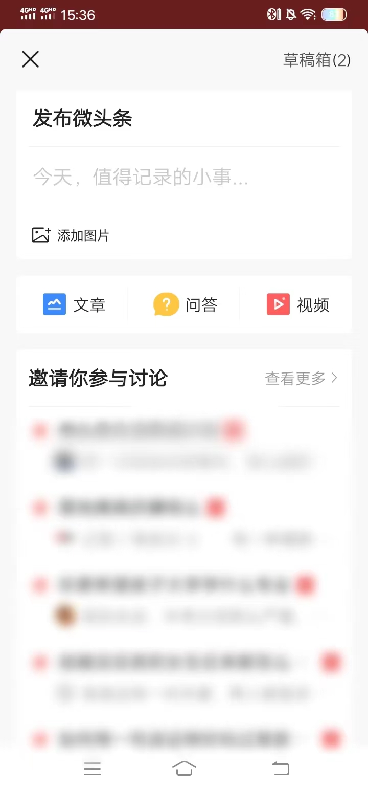 點擊首頁右上角的發布按鈕進入發布微頭條頁面