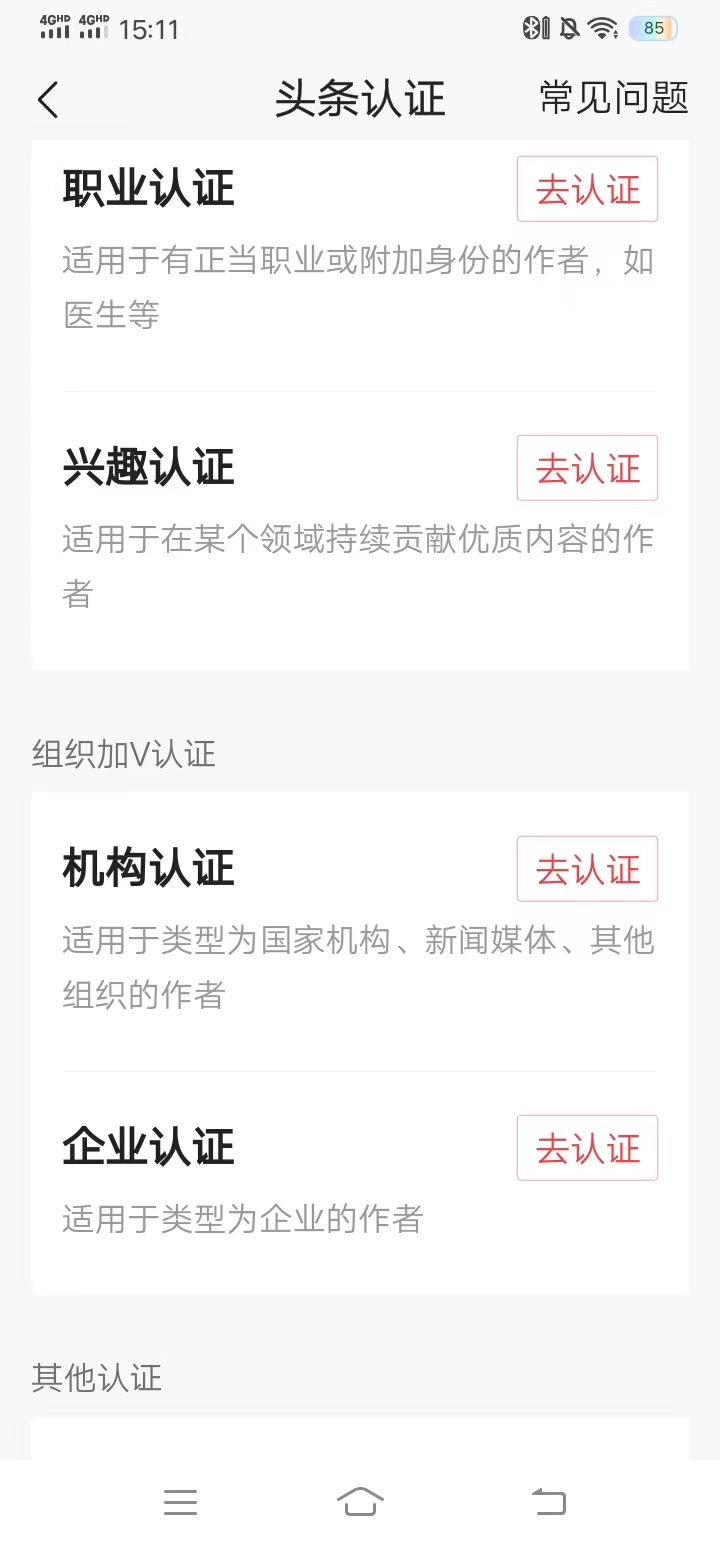 頭條搜索極速版子啊頭條認證中變更實名認證