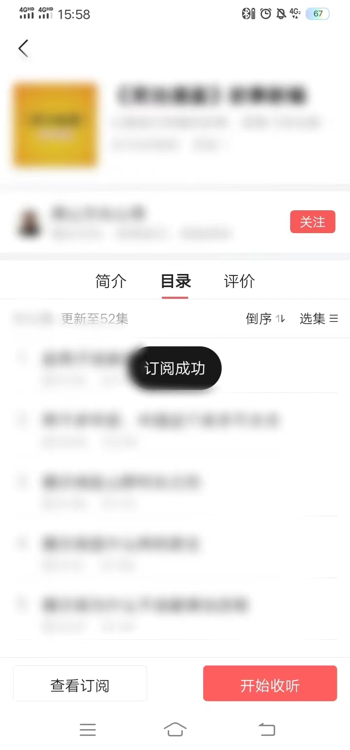 頭條搜索極速版點擊訂閱按鈕訂閱