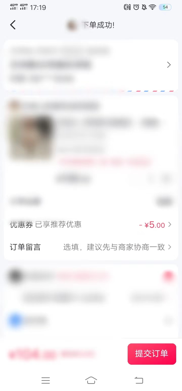 頭條搜索極速版點(diǎn)擊提交訂單買東西