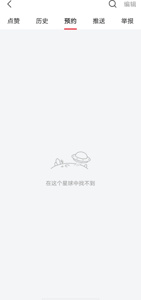 頭條搜索極速版預約頁面