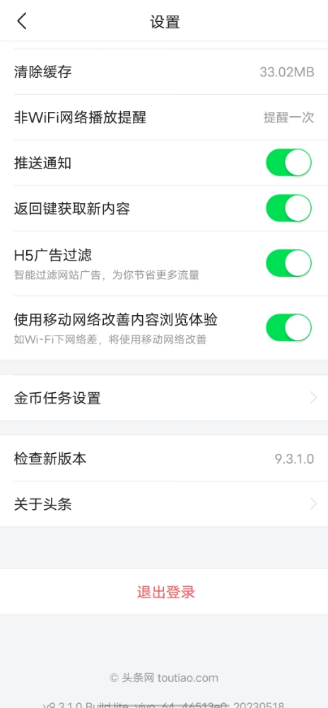 頭條搜索極速版系統設置