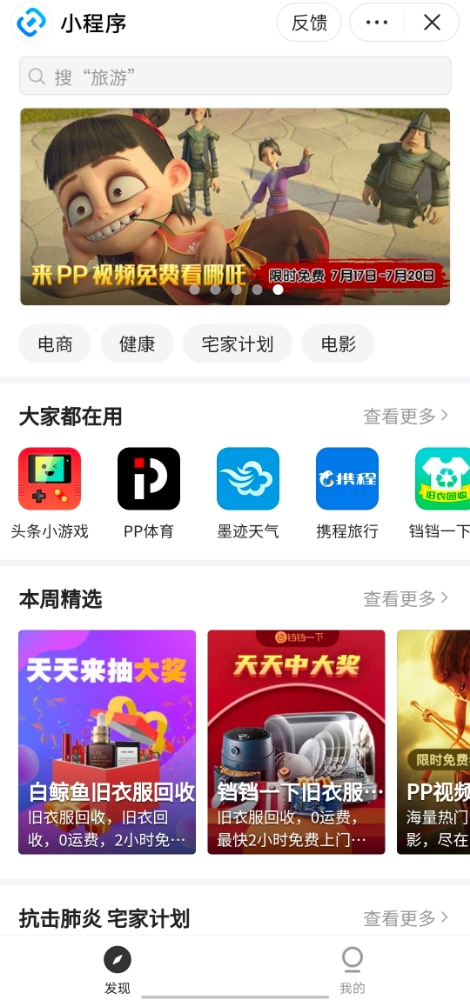 頭條搜索極速版小程序中心